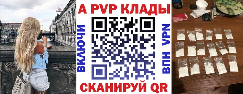 Альфа ПВП Crystall Кукмор