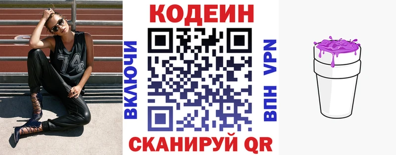 Codein Purple Drank  даркнет сайт  Кукмор 